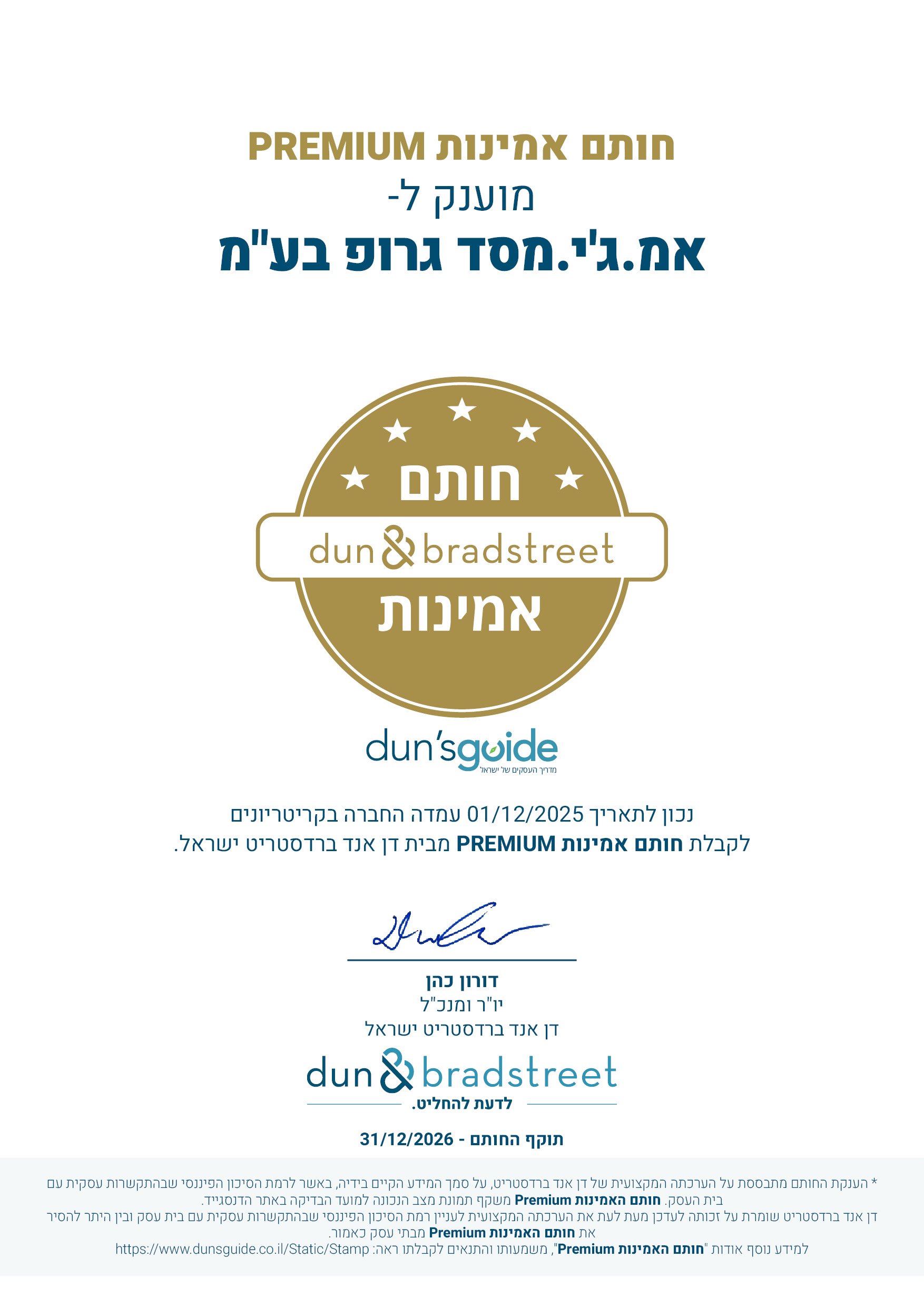 תעודת חותם הזהב